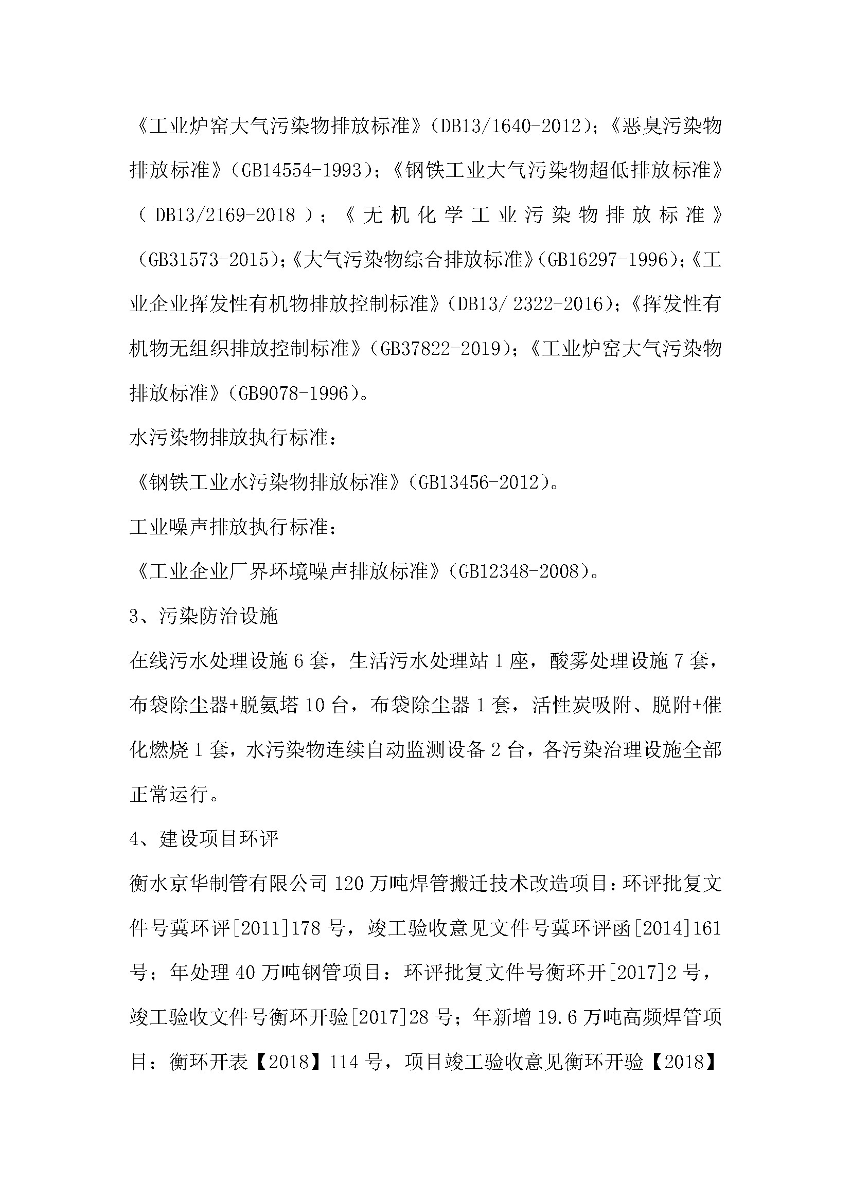 2025年環(huán)境信息公開(kāi)(1)_頁(yè)面_3.jpg