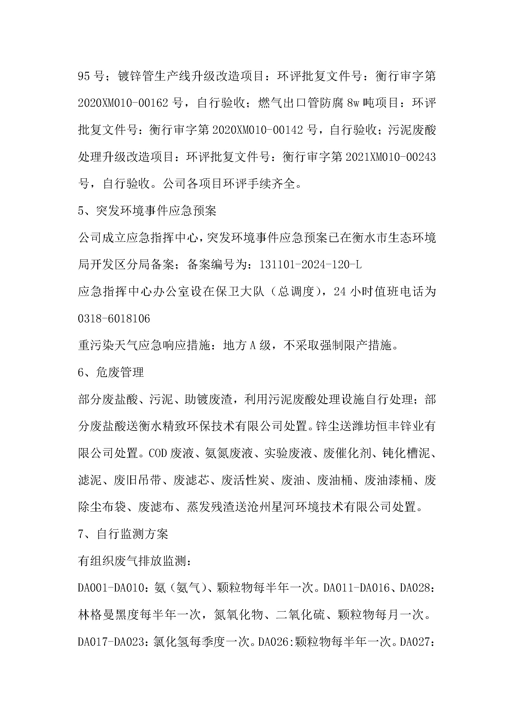 2025年環(huán)境信息公開(kāi)(1)_頁(yè)面_4.jpg