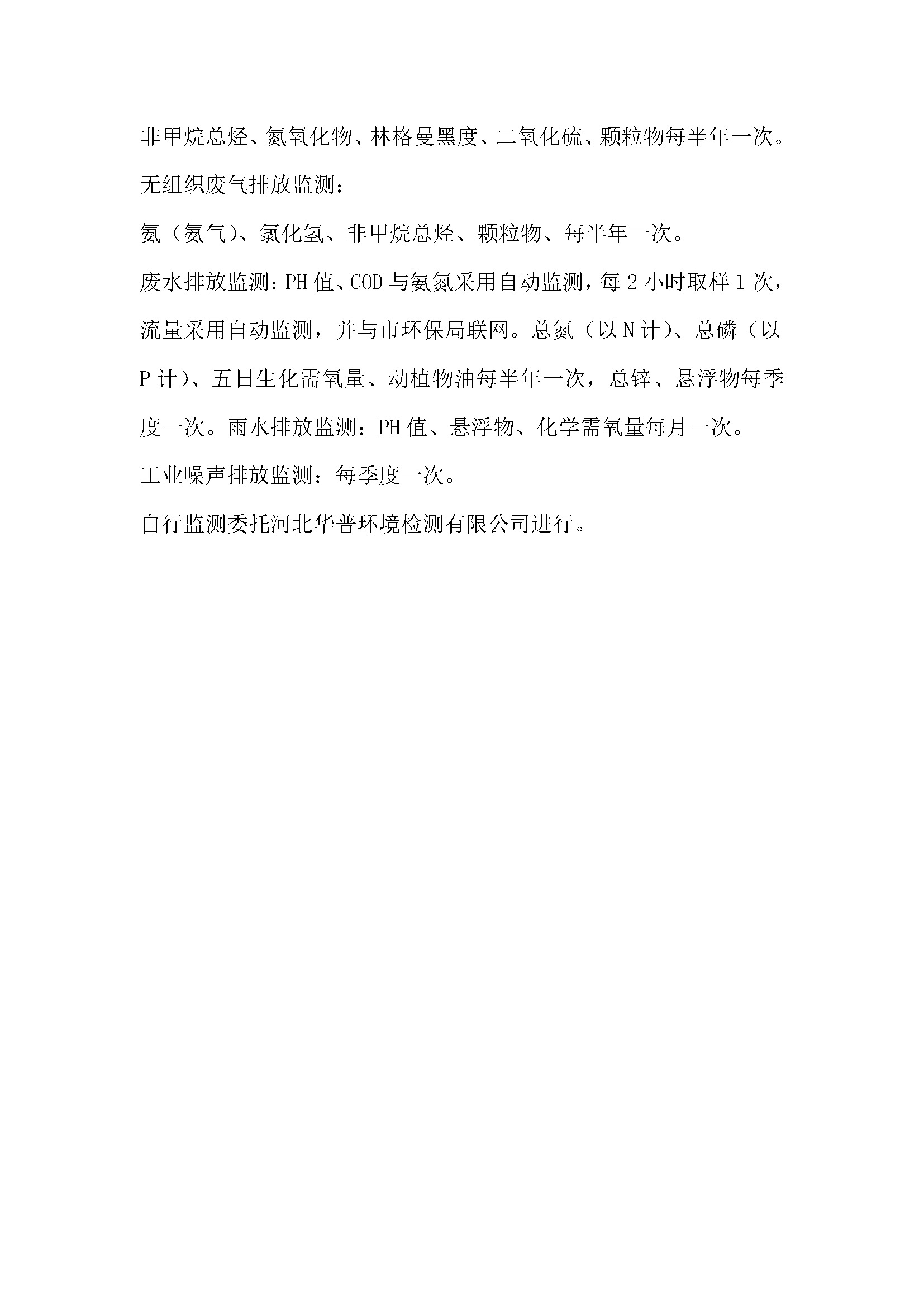 2025年環(huán)境信息公開(kāi)(1)_頁(yè)面_5.jpg